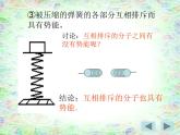 13.2《内能》PPT课件2-九年级物理全一册【人教版】