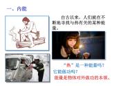 13.2《内能》PPT课件6-九年级物理全一册【人教版】