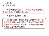 13.2《内能》PPT课件6-九年级物理全一册【人教版】