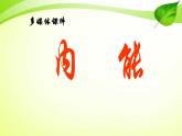 13.2《内能》PPT课件5-九年级物理全一册【人教版】