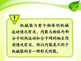 13.2《内能》PPT课件5-九年级物理全一册【人教版】