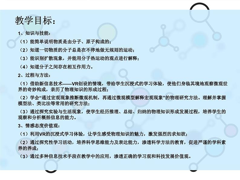 13.1《分子热运动》PPT课件5-九年级物理全一册【人教版】第2页