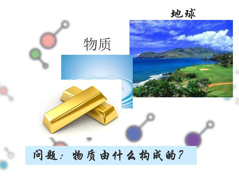 13.1《分子热运动》PPT课件5-九年级物理全一册【人教版】第5页