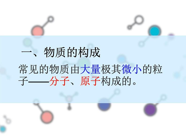 13.1《分子热运动》PPT课件5-九年级物理全一册【人教版】第7页