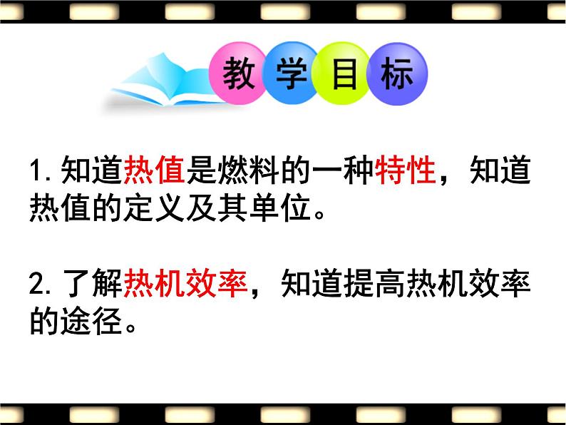 14.2《热机效率》PPT课件6-九年级物理全一册【人教版】第2页