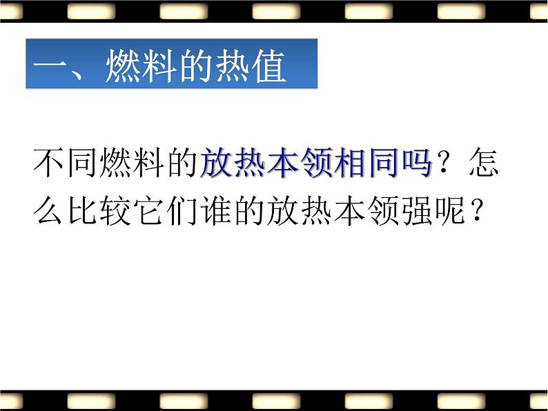 14.2《热机效率》PPT课件6-九年级物理全一册【人教版】第4页