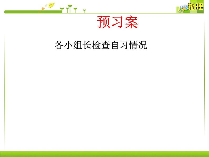 14.2《热机效率》PPT课件2-九年级物理全一册【人教版】第3页