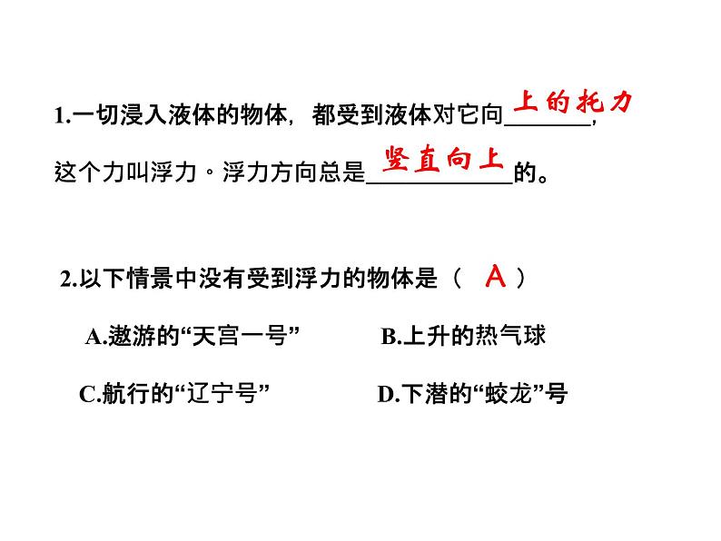 第十章《浮力》复习课PPT课件3-八年级物理下册【人教版】第5页