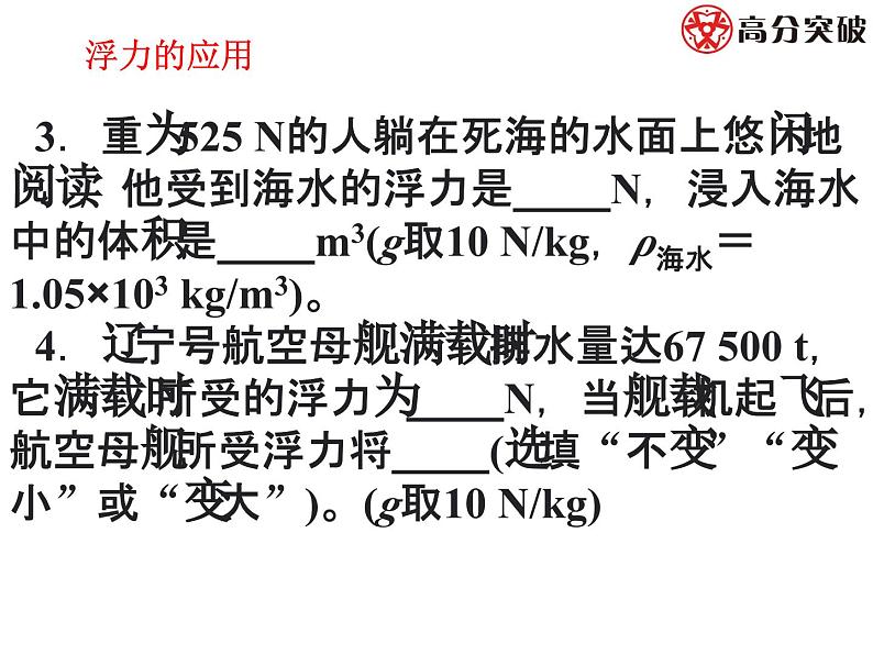 第十章《浮力》复习课PPT课件2-八年级物理下册【人教版】第7页