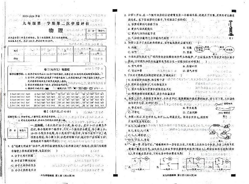 河北省任丘市第八中学2023-2024学年九年级上学期期中物理试卷第1页