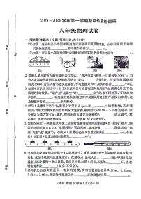 2023-2024河南省洛阳市洛龙区八上期中物理试卷及答案