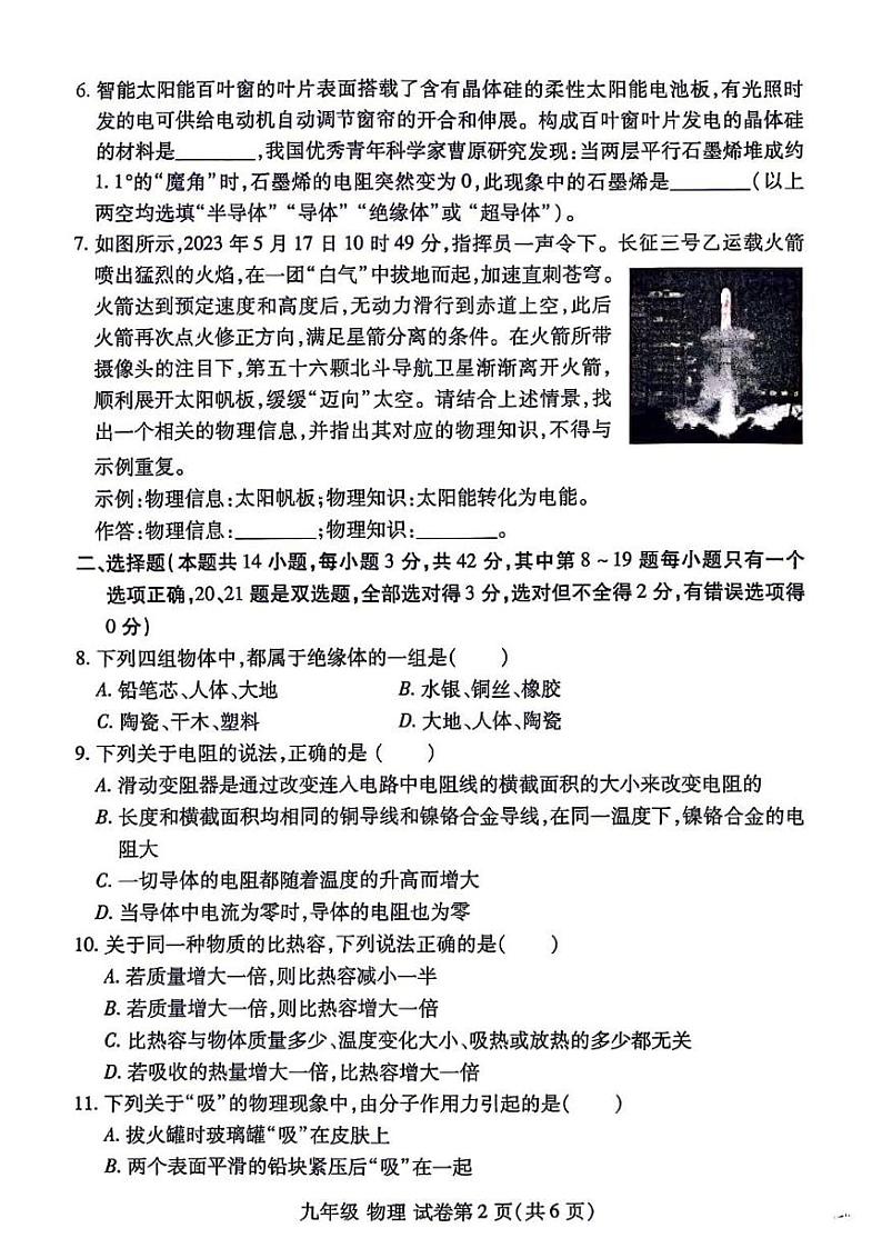 2023-2024河南省洛阳市洛龙区九上期中物理试卷及答案第2页