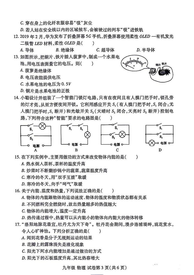 2023-2024河南省洛阳市洛龙区九上期中物理试卷及答案第3页