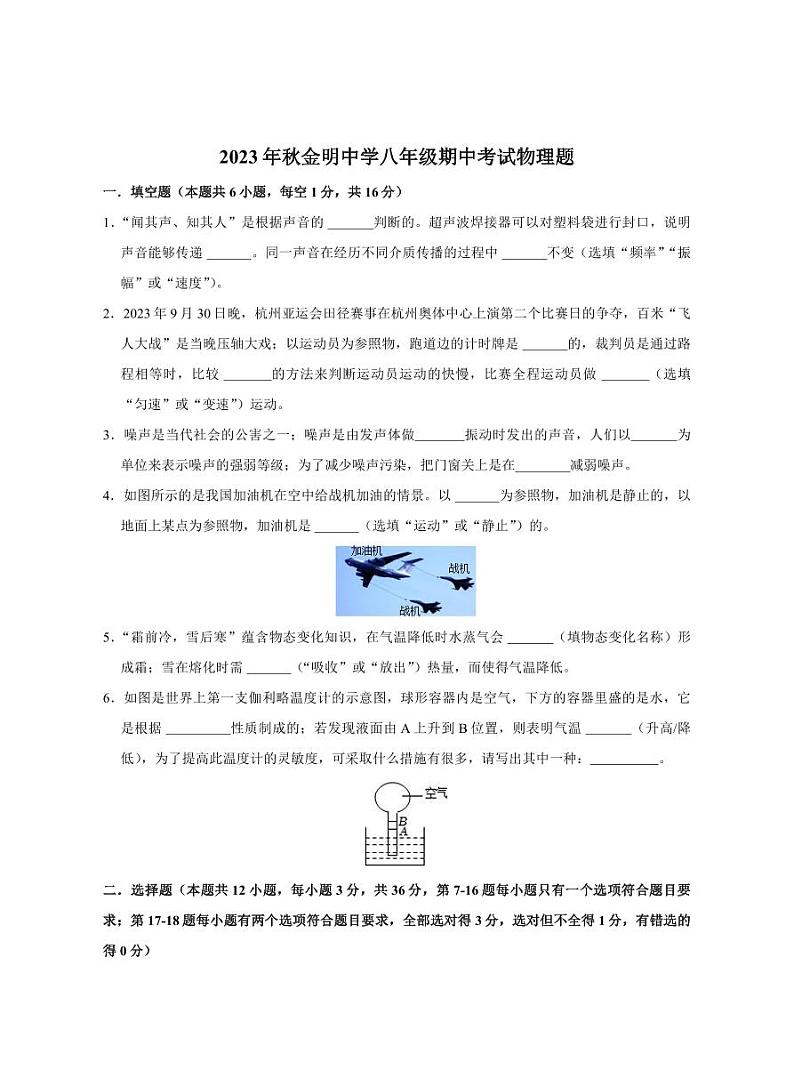 河南省开封市龙亭区金明中学2023-2024学年八年级上学期期中物理试卷01