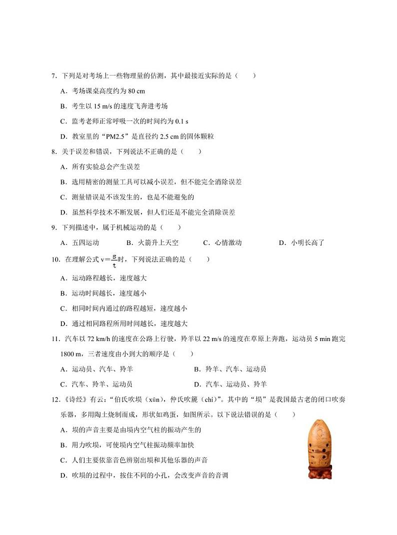 河南省开封市龙亭区金明中学2023-2024学年八年级上学期期中物理试卷02