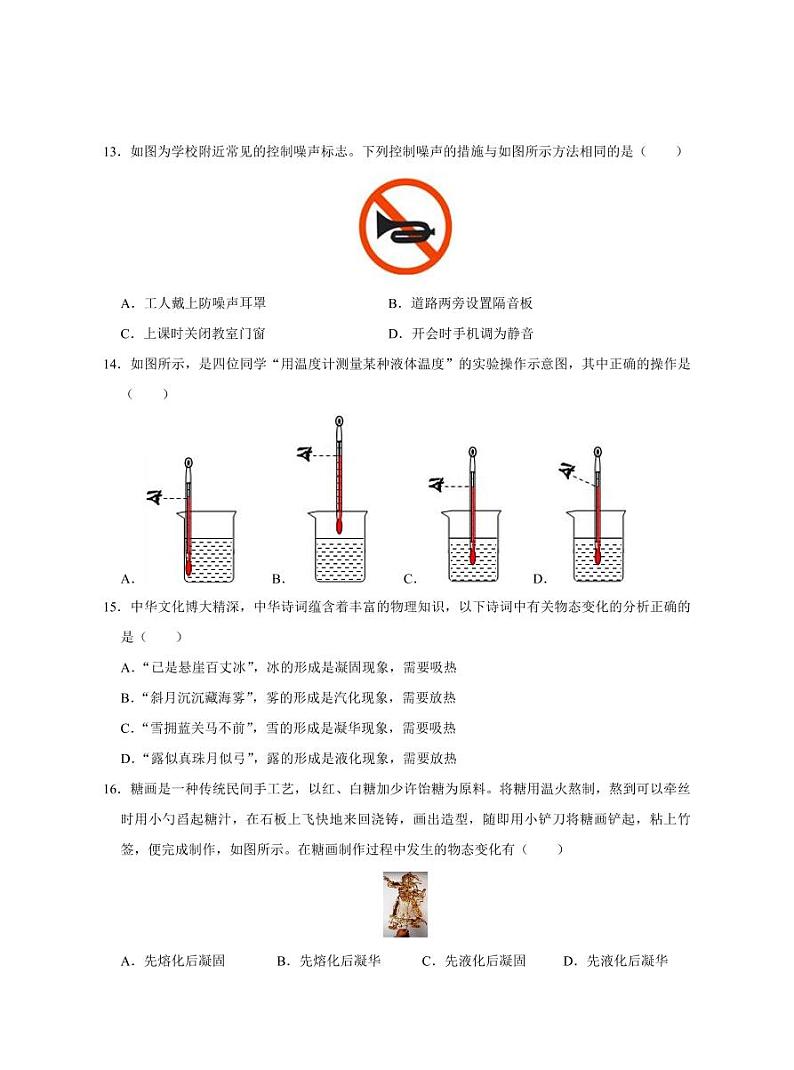 河南省开封市龙亭区金明中学2023-2024学年八年级上学期期中物理试卷03