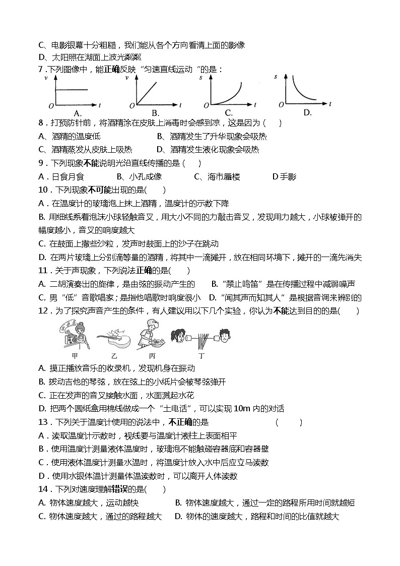 山东省青岛市崂山区第四中学2023-2024学年八年级上学期期中物理试题第2页