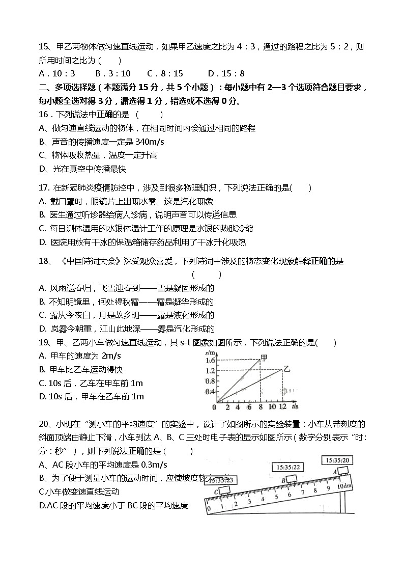山东省青岛市崂山区第四中学2023-2024学年八年级上学期期中物理试题第3页