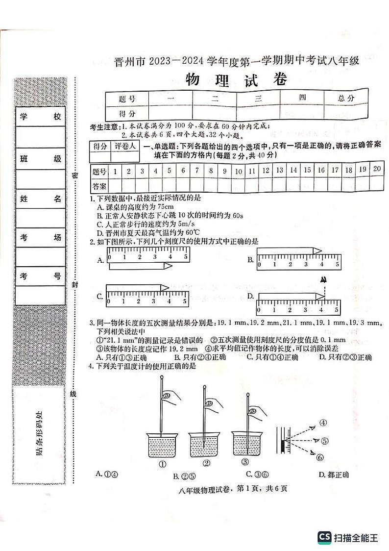 河北省石家庄市晋州市2023-2024学年八年级上学期11月期中物理试题01