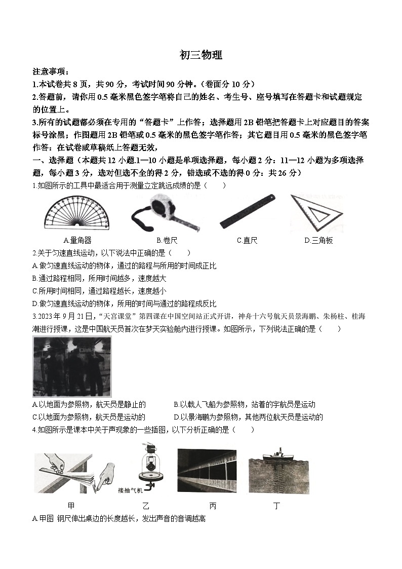 山东省威海乳山市2023-2024学年八年级上学期期中考试物理试题第1页