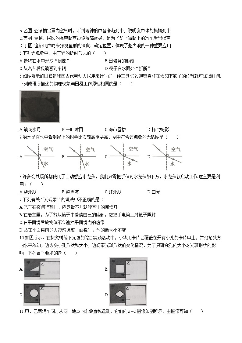 山东省威海乳山市2023-2024学年八年级上学期期中考试物理试题第2页