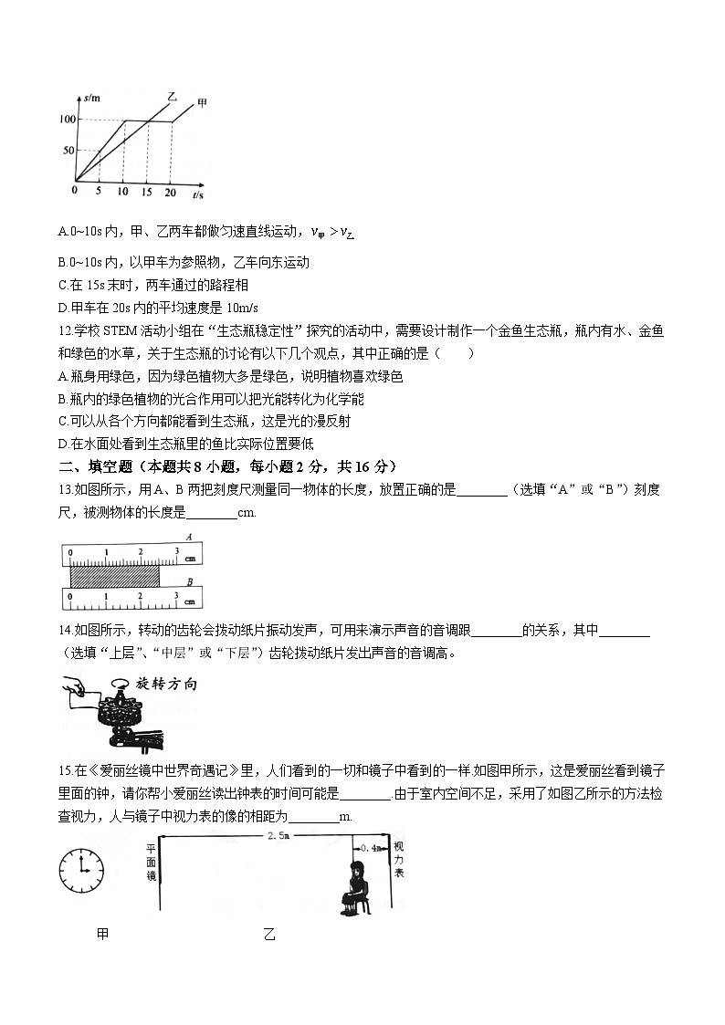 山东省威海乳山市2023-2024学年八年级上学期期中考试物理试题第3页
