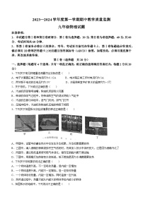 山东省济宁市梁山县2023-2024学年九年级上学期期中教学质量检测物理试题