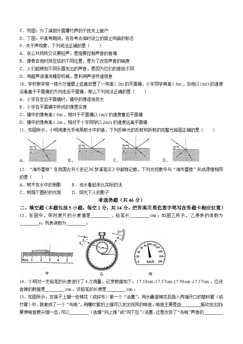 山东省菏泽市东明县2023-2024学年八年级上学期期中考试物理试题第3页