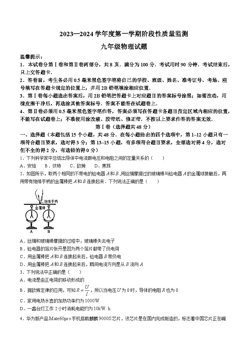 山东省滨州市阳信县2023-2024学年九年级上学期11月期中物理试题01