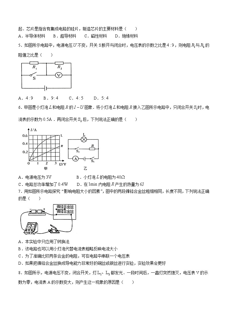 山东省滨州市阳信县2023-2024学年九年级上学期11月期中物理试题02