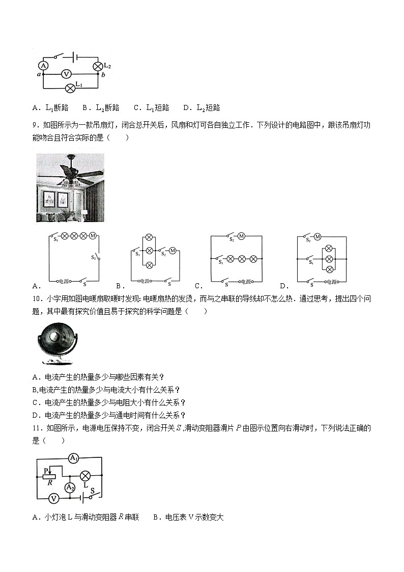 山东省滨州市阳信县2023-2024学年九年级上学期11月期中物理试题03