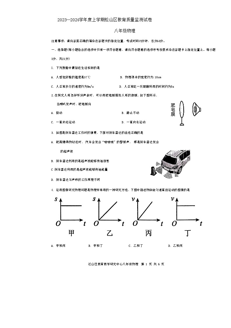内蒙古自治区赤峰市松山区2023-2024学年八年级上学期11月期中物理试题第1页