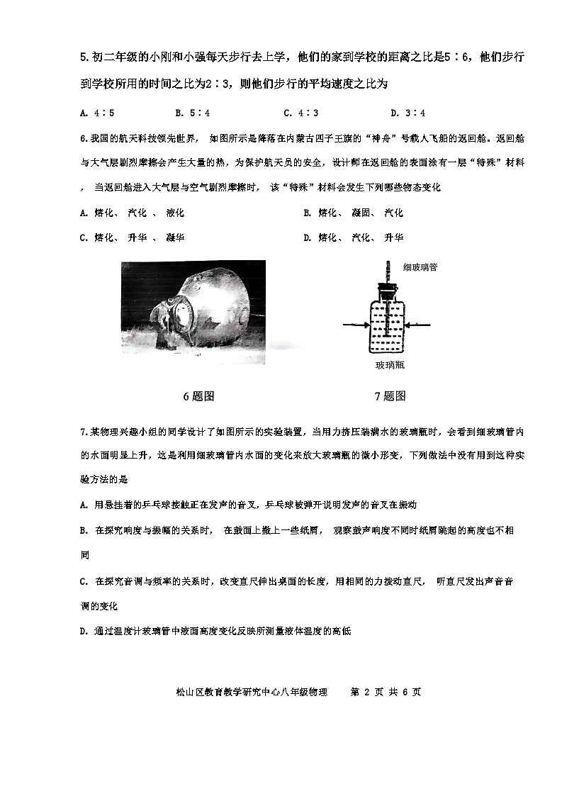 内蒙古自治区赤峰市松山区2023-2024学年八年级上学期11月期中物理试题第2页