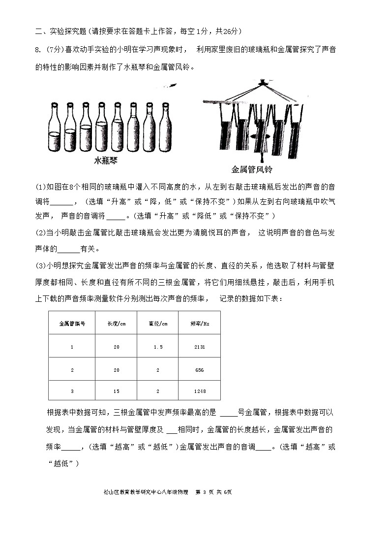 内蒙古自治区赤峰市松山区2023-2024学年八年级上学期11月期中物理试题第3页