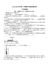 江西省萍乡市芦溪县2023-2024学年八年级上学期11月期中物理试题