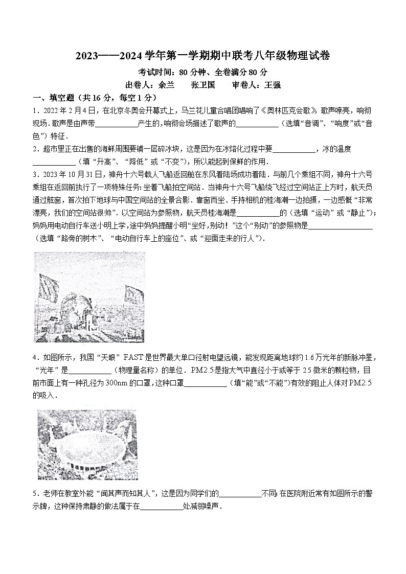 江西省吉安市2023-2024学年八年级上学期11月期中物理试题第1页