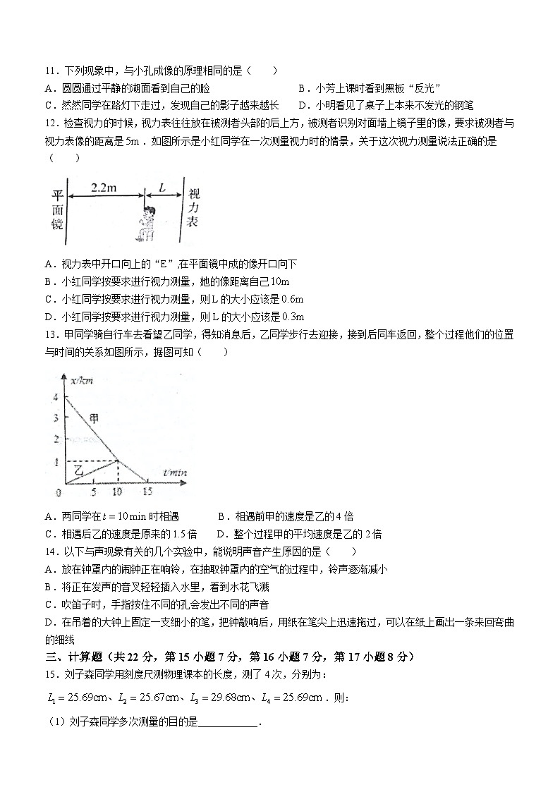 江西省吉安市2023-2024学年八年级上学期11月期中物理试题第3页