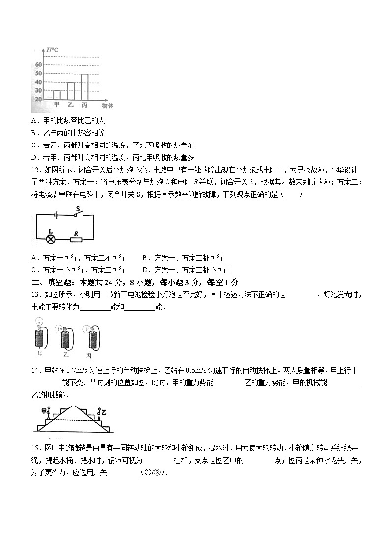 江苏省盐城市滨海县2023-2024学年九年级上学期11月期中物理试题第3页