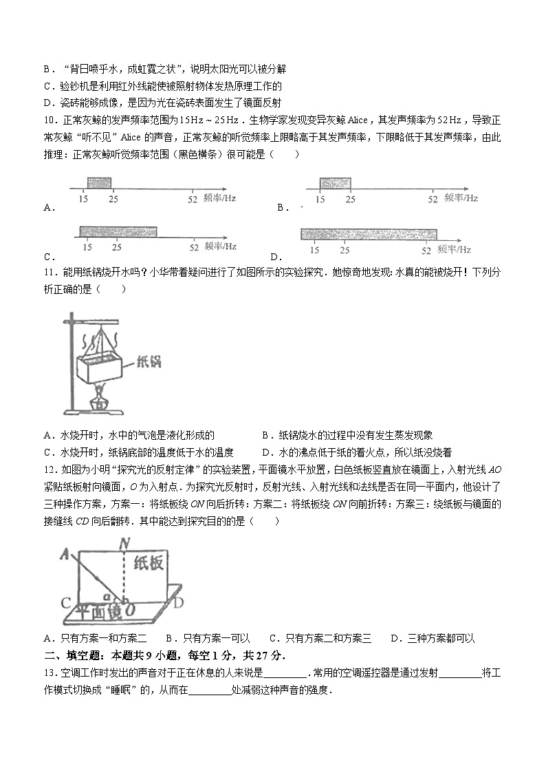 江苏省盐城市滨海县2023-2024学年八年级上学期11月期中物理试题02