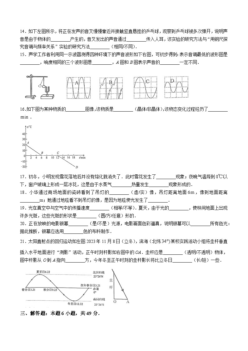 江苏省盐城市滨海县2023-2024学年八年级上学期11月期中物理试题03