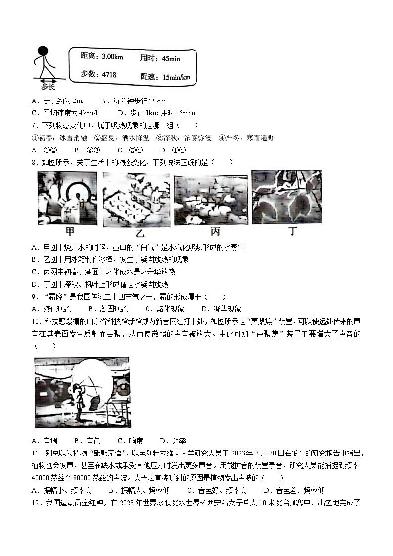湖南省娄底市双峰县2023-2024学年八年级上学期11月期中物理试题第2页