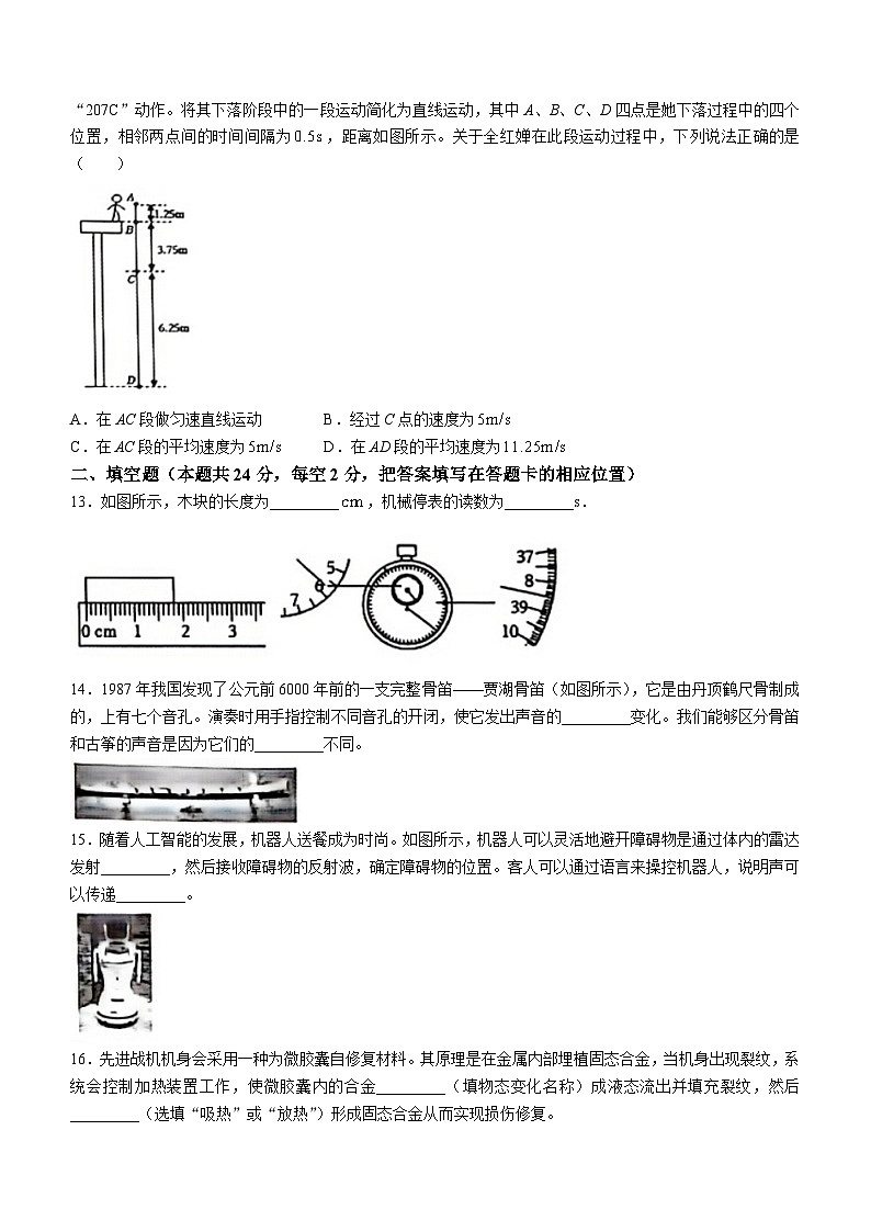 湖南省娄底市双峰县2023-2024学年八年级上学期11月期中物理试题第3页