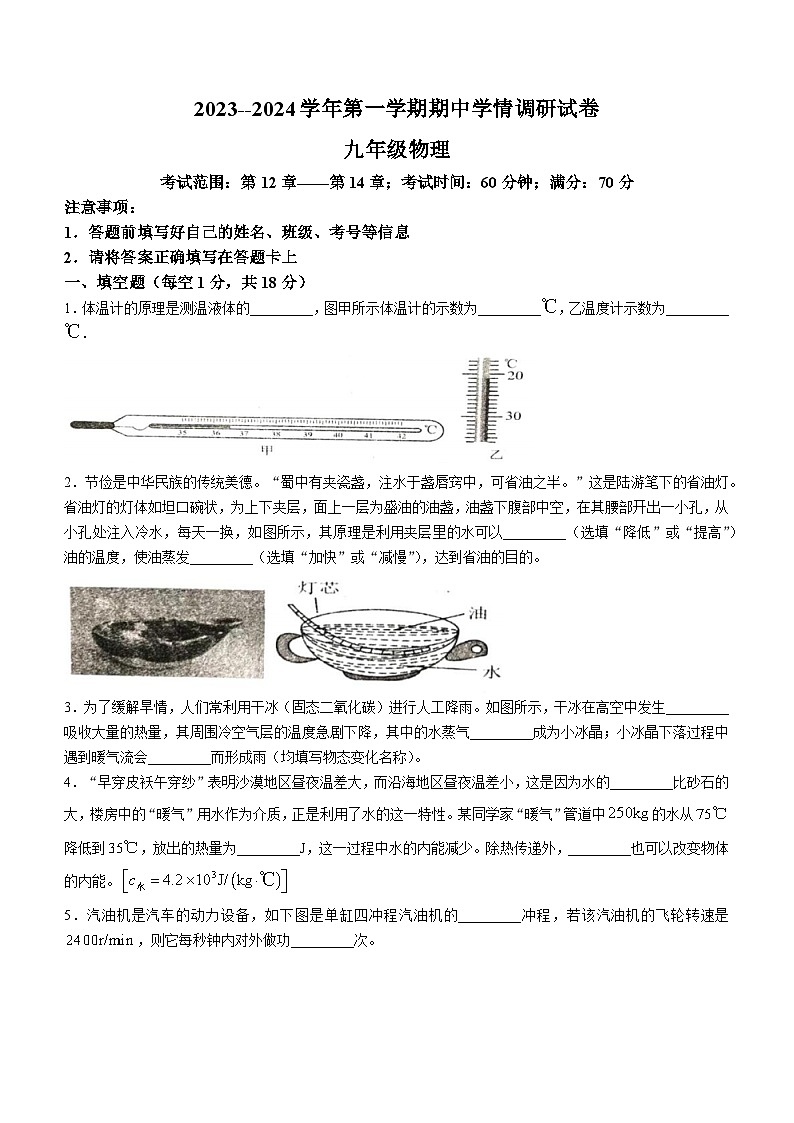 河南省周口市郸城县2023-2024学年九年级上学期期中考试物理试题01