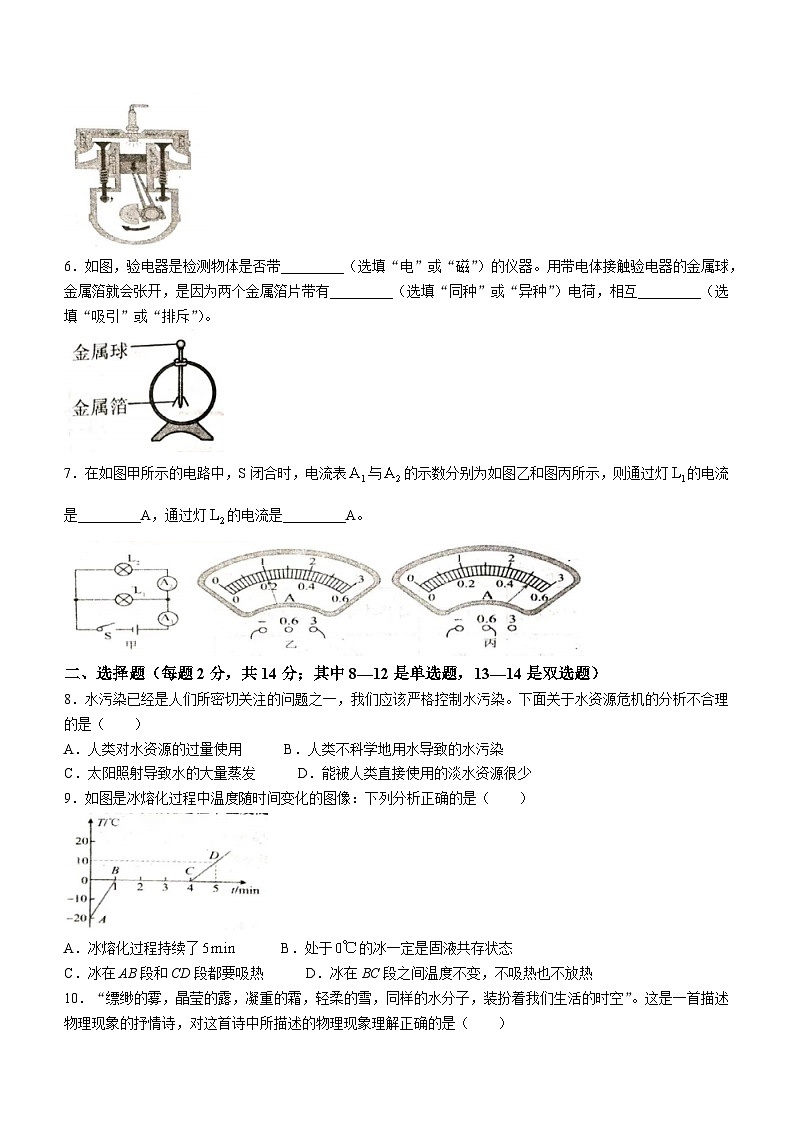 河南省周口市郸城县2023-2024学年九年级上学期期中考试物理试题02