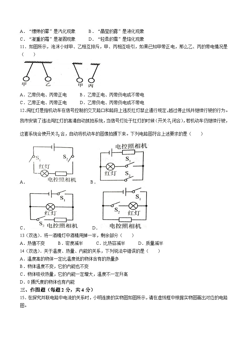 河南省周口市郸城县2023-2024学年九年级上学期期中考试物理试题03