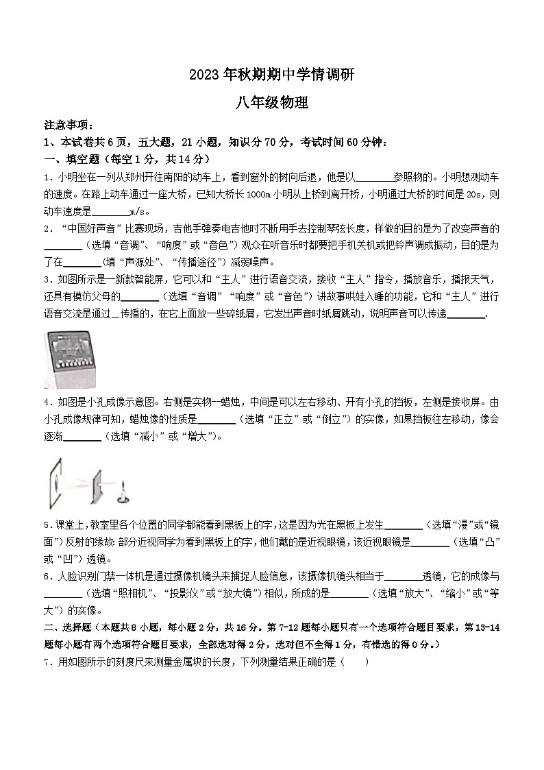 河南省南阳市桐柏县2023-2024学年八年级上学期11月期中物理试题01