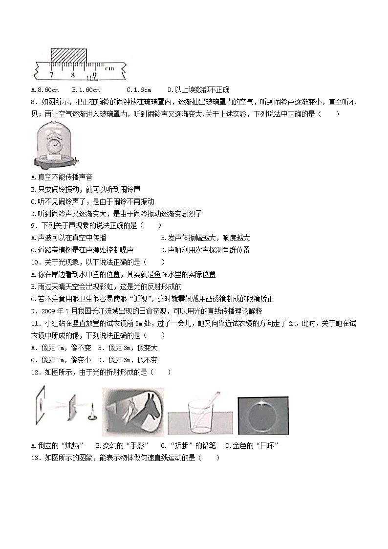河南省南阳市桐柏县2023-2024学年八年级上学期11月期中物理试题02