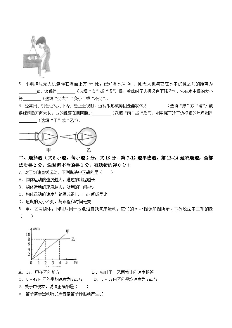 河南省安阳市林州市2023-2024学年八年级上学期11月期中物理试题02