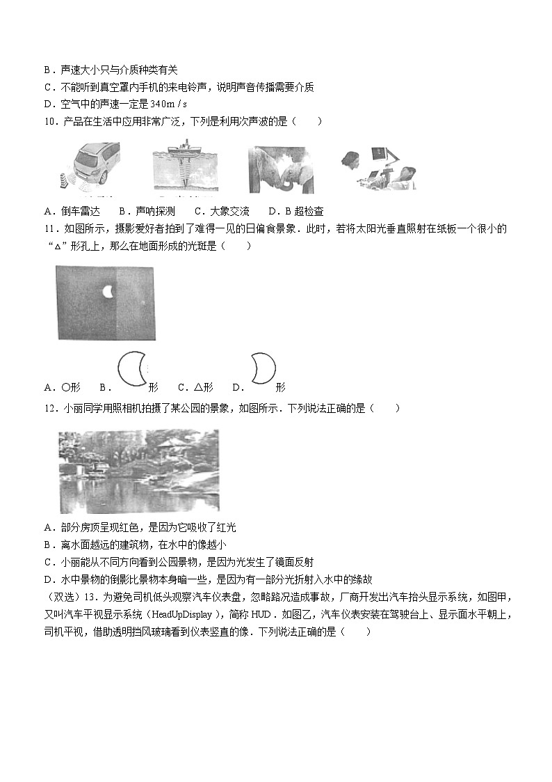 河南省安阳市林州市2023-2024学年八年级上学期11月期中物理试题03