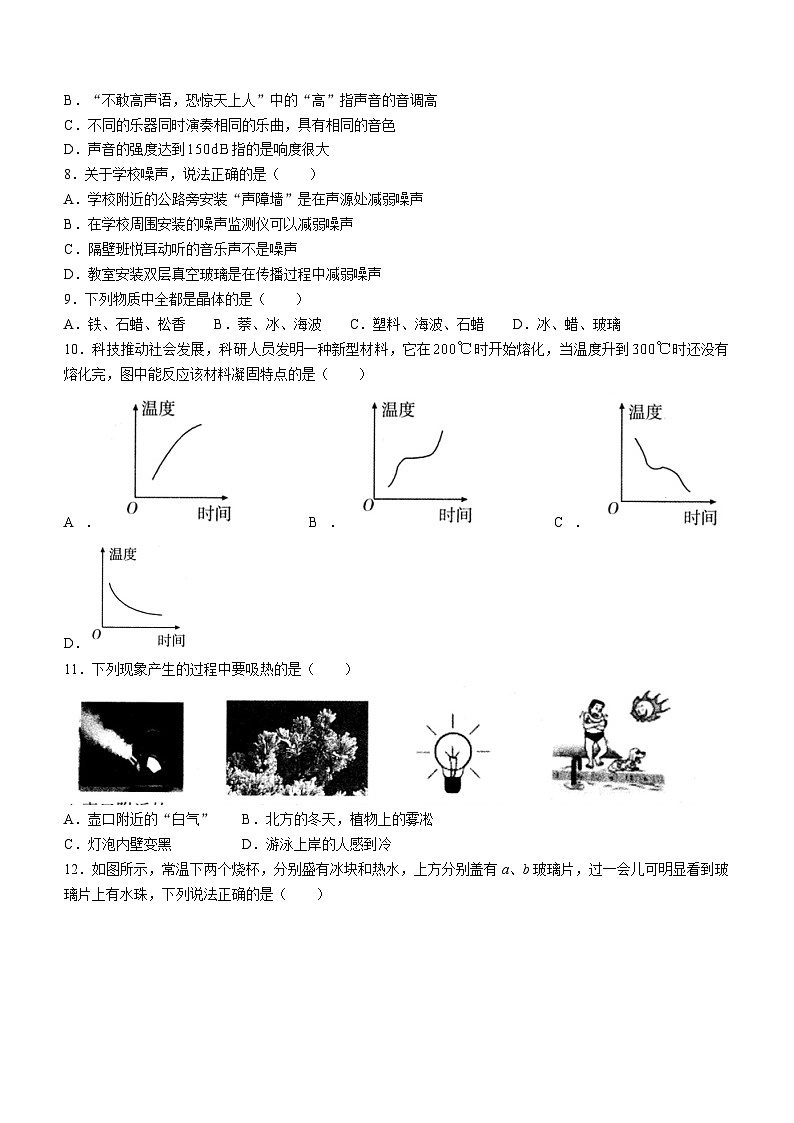 河北省石家庄市正定县2023-2024学年八年级上学期11月期中物理试题02